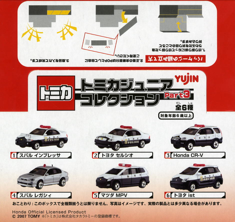トミカジュニアコレクション パトカー大集合編 (12個入) (トミカ