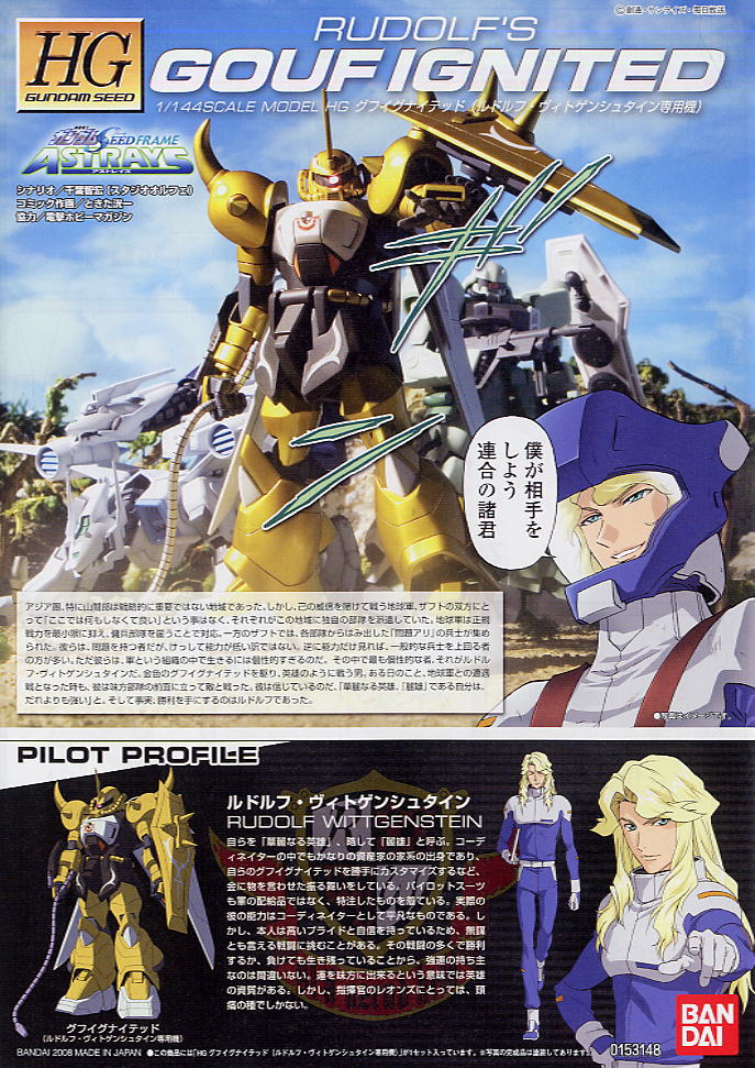 ZGMF-2000 グフイグナイテッド ルドルフ・ヴィトゲンシュタイン専用機