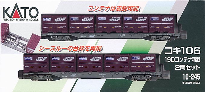 コキ106 19Dコンテナ積載 (2両セット) (鉄道模型) - ホビーサーチ 鉄道
