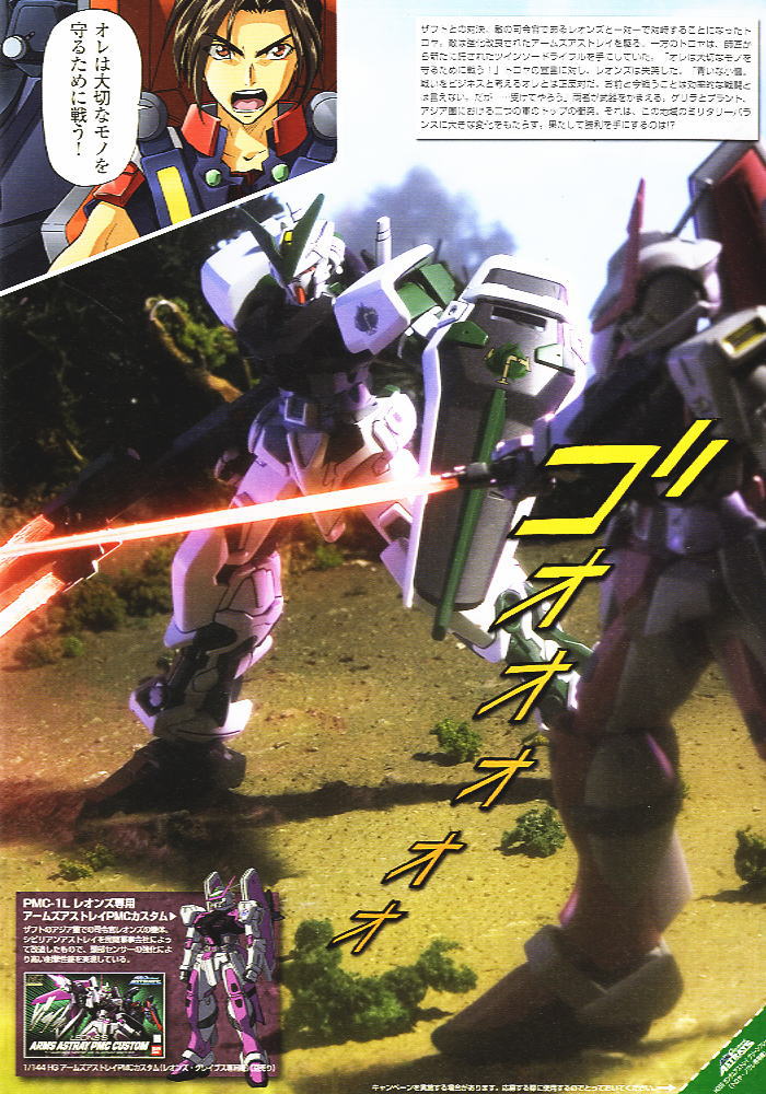 ガンダムアストレイ グリーンフレーム トロヤ・ノワレ専用機 (HG