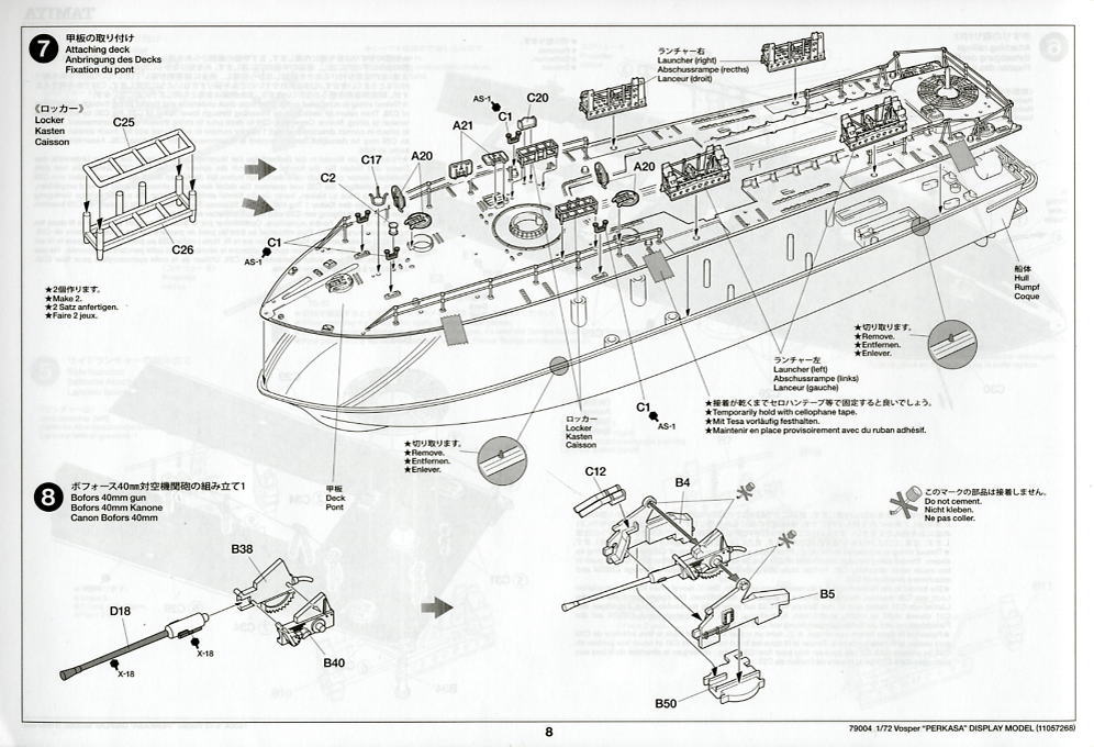 イギリス高速魚雷艇 ボスパー (プラモデル) - ホビーサーチ ミリタリー