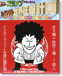 Dr.マシリト世界征服計画 ～集まる！キャラメルマン！￤～ 12個セット