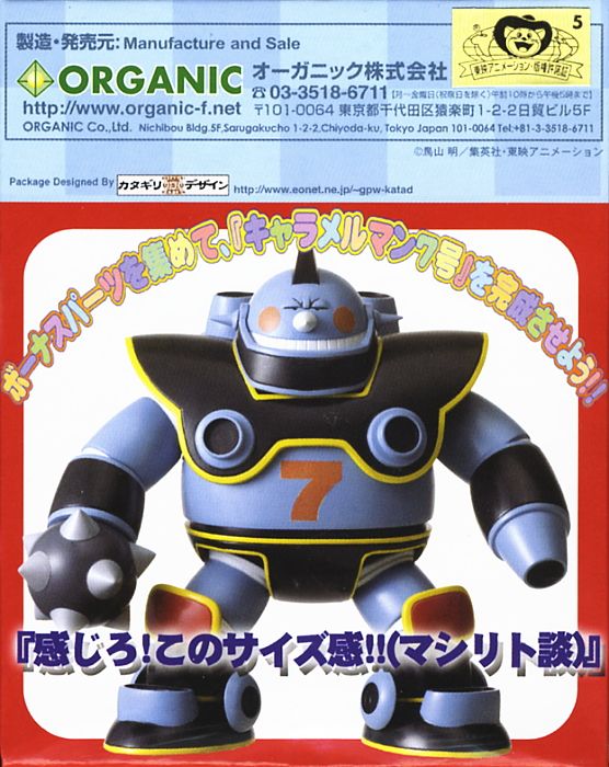 Dr.マシリト世界征服計画 ～集まる！キャラメルマン！￤～ 12個セット