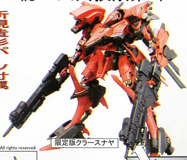 レイレナード 03-AALIYAH クラースナヤ 宮沢流通限定版 (プラモデル