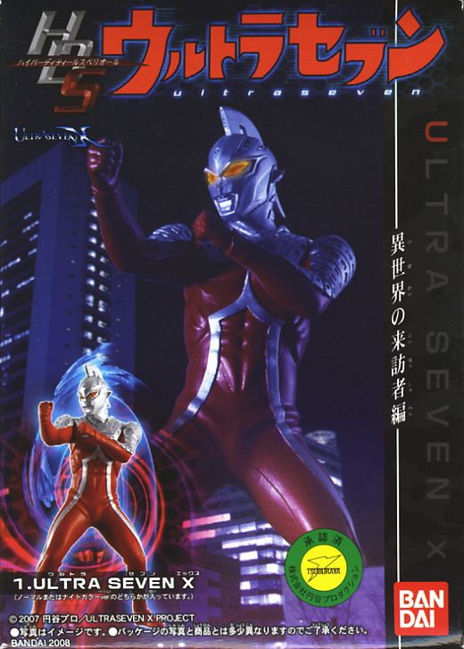 HD-Sウルトラセブン 異世界の来訪者編 10個セット (食玩) - ホビー