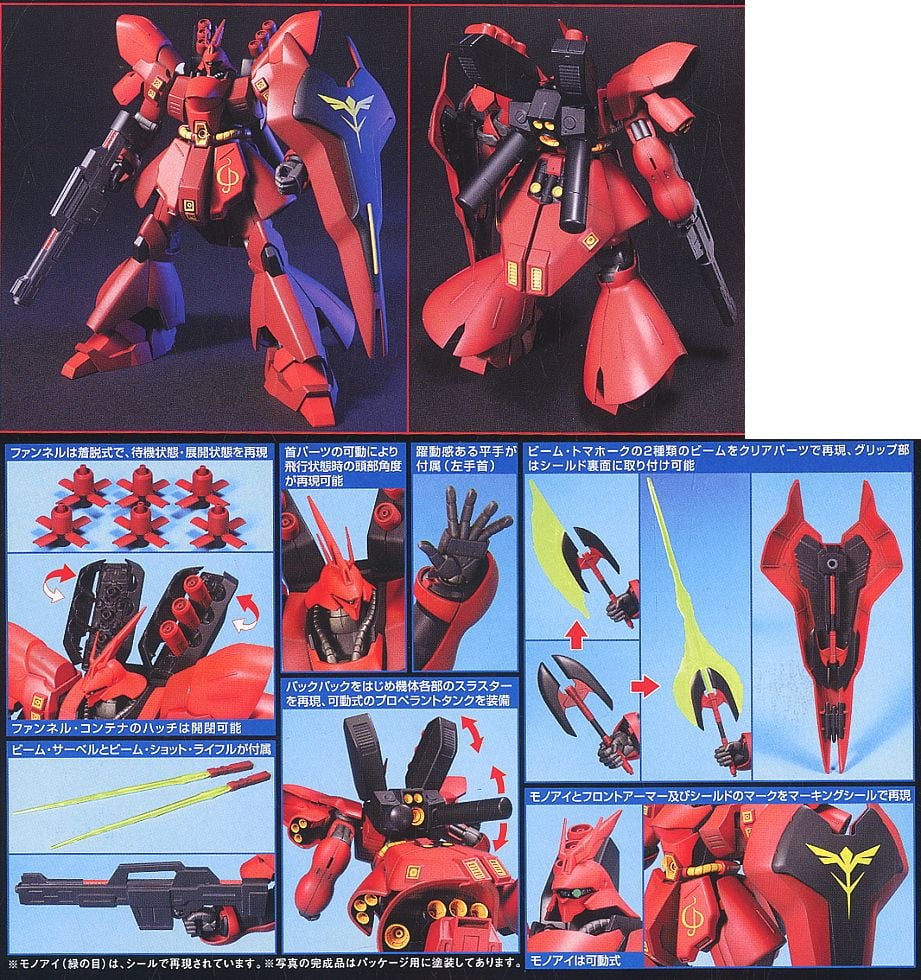 サザビー (HGUC) (ガンプラ) - ホビーサーチ ガンプラ他