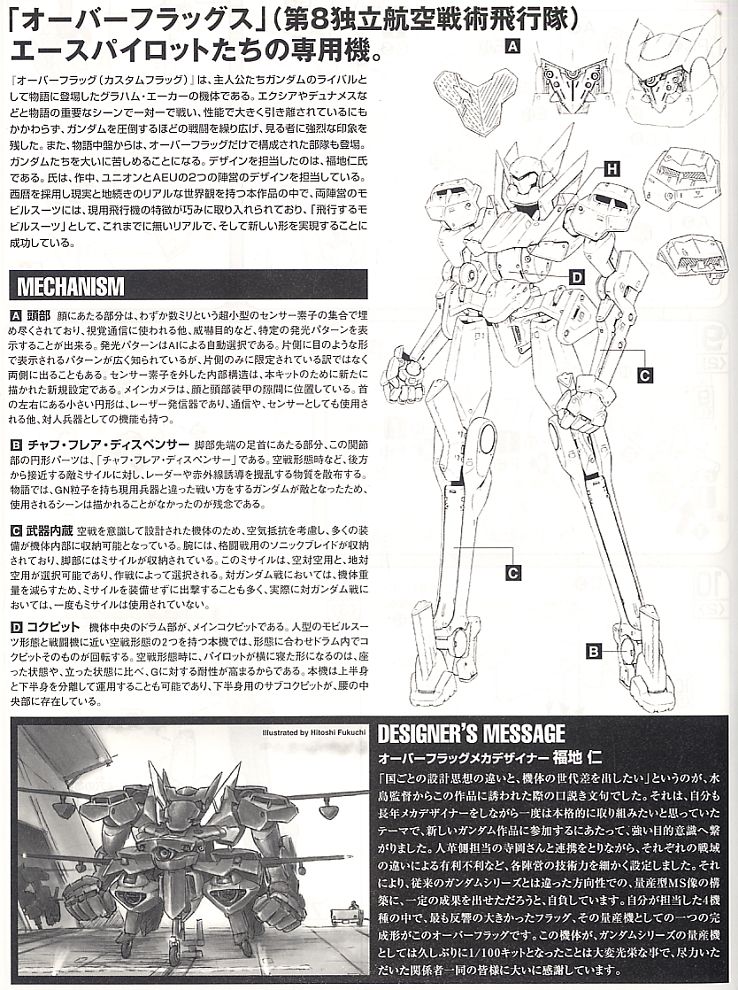 オーバーフラッグ (1/100) (ガンプラ) - ホビーサーチ ガンプラ他