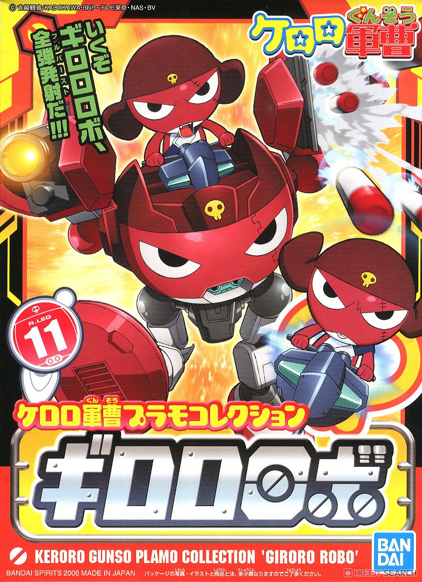 ギロロロボ (プラモデル) - ホビーサーチ ガンプラ他