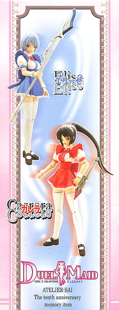 デュエルメイド 10個セット(フィギュア) - ホビーサーチ フィギュア