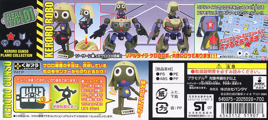 リアルタイプ ケロロロボ (プラモデル) - ホビーサーチ ガンプラ他