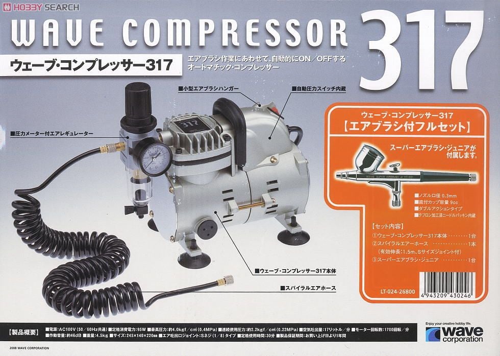 ウェーブ コンプレッサー 317 エアブラシ付き セット (エアブラシ