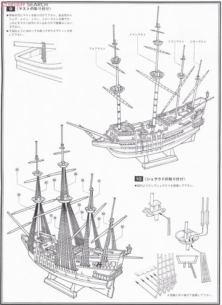 スパニッシュガレオン (プラモデル) - ホビーサーチ ミリタリープラモ