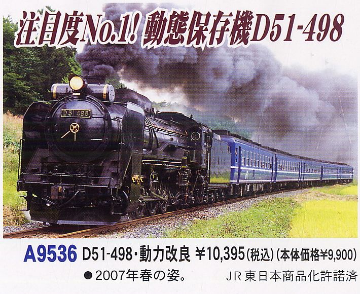 D51-498 Power Mechanism Improved Product (Model Train