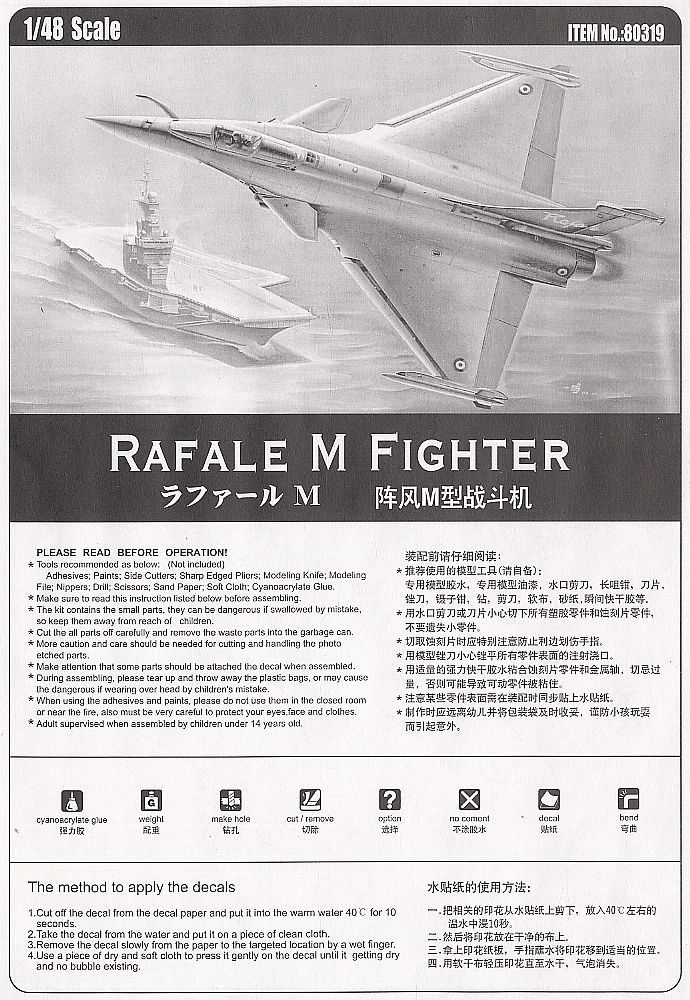 ラファール M (プラモデル) - ホビーサーチ ミリタリープラモ