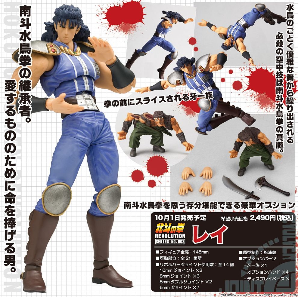 リボルテック 北斗の拳レボリューション SERIES No.003 レイ (完成品