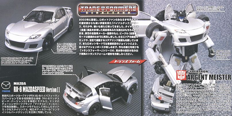 トランスフォーマー バイナルテック 副官/アージェント マイスター