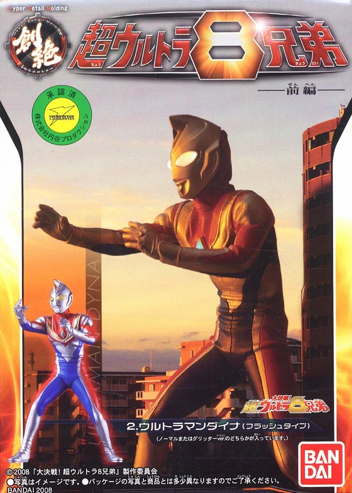 HDM創絶 超ウルトラ8兄弟 - 前編 - 10個セット (食玩) - ホビーサーチ