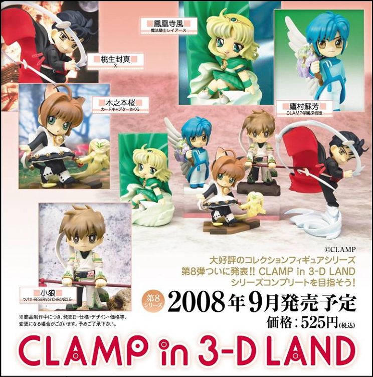 CLAMP in 3-D LAND 第8シリーズ 10個セット (フィギュア) - ホビー