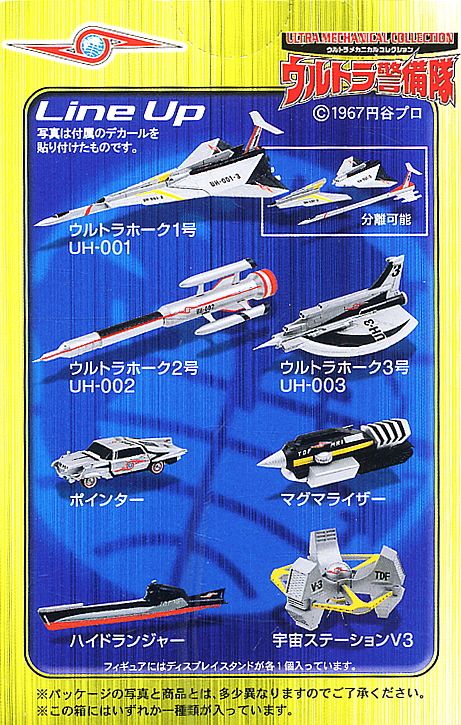 ウルトラメカニカルコレクション ウルトラ警備隊 10個セット (完成品