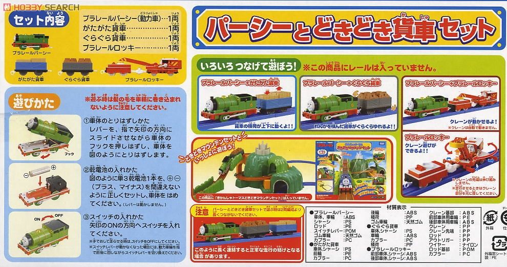 きかんしゃトーマス パーシーとどきどき貨車セット (プラレール