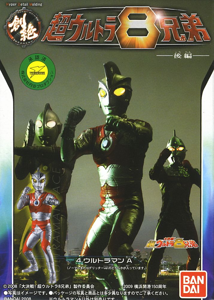 HDM創絶 超ウルトラ8兄弟 - 後編 - 10個セット (食玩) - ホビーサーチ