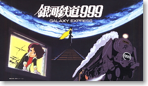 GALAXY EXPRESS 999 映画版 (プラモデル) - ホビーサーチ ガンプラ他