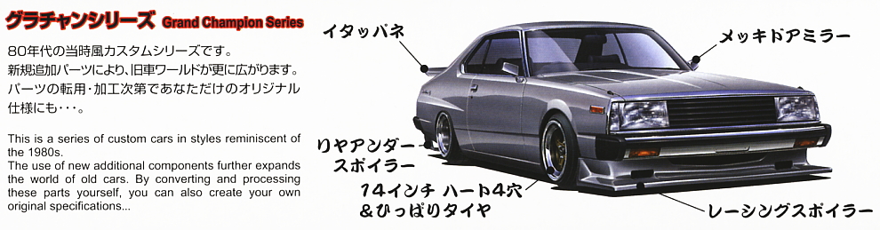 ジャパン2Dr後期 (プラモデル) - ホビーサーチ カーモデル