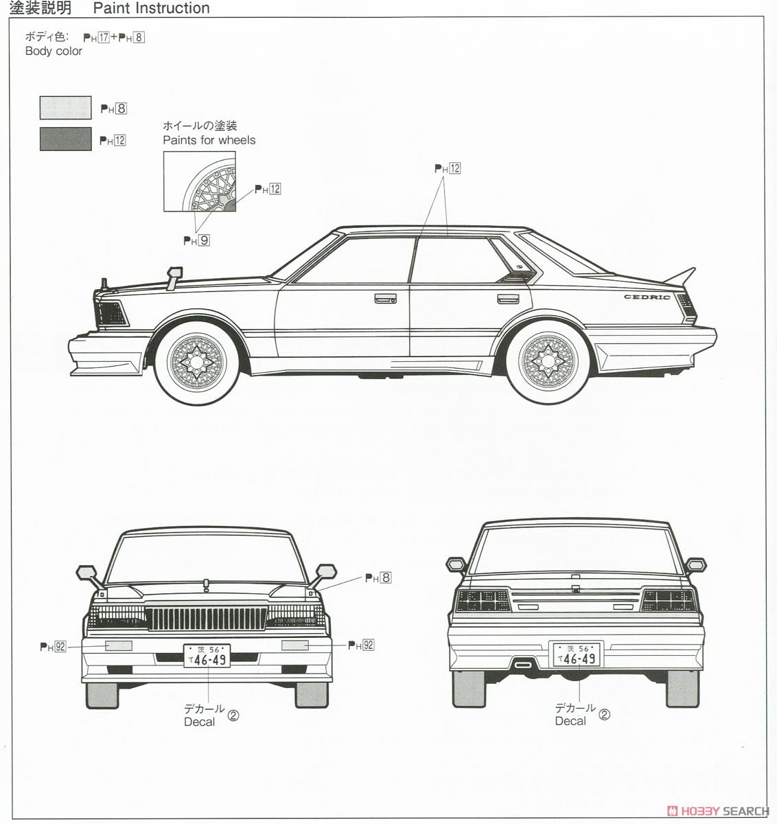 430セドリック (プラモデル) - ホビーサーチ カーモデル
