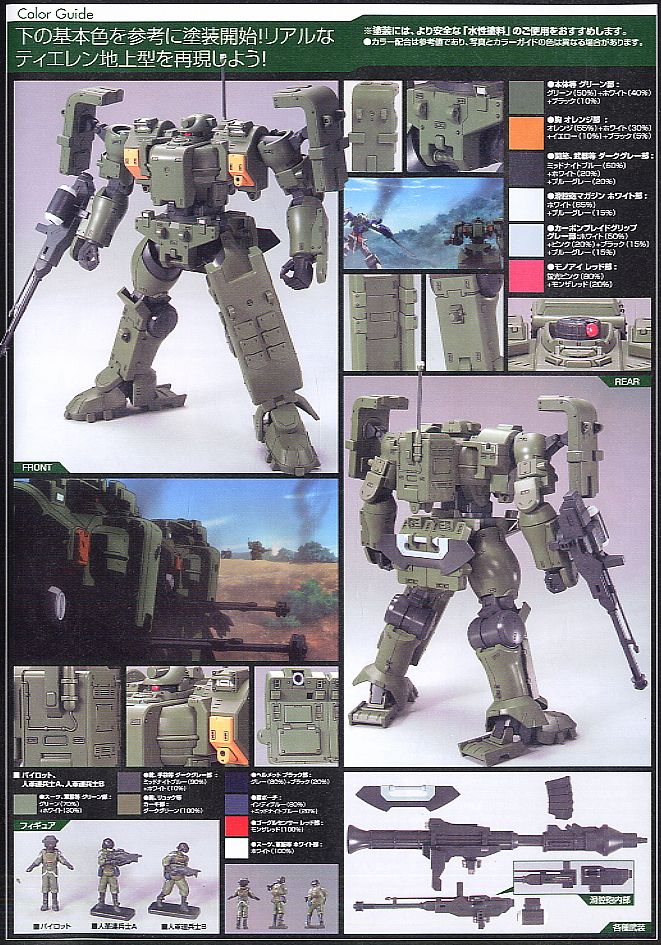 ティエレン地上型 (1/100) (ガンプラ) - ホビーサーチ ガンプラ他