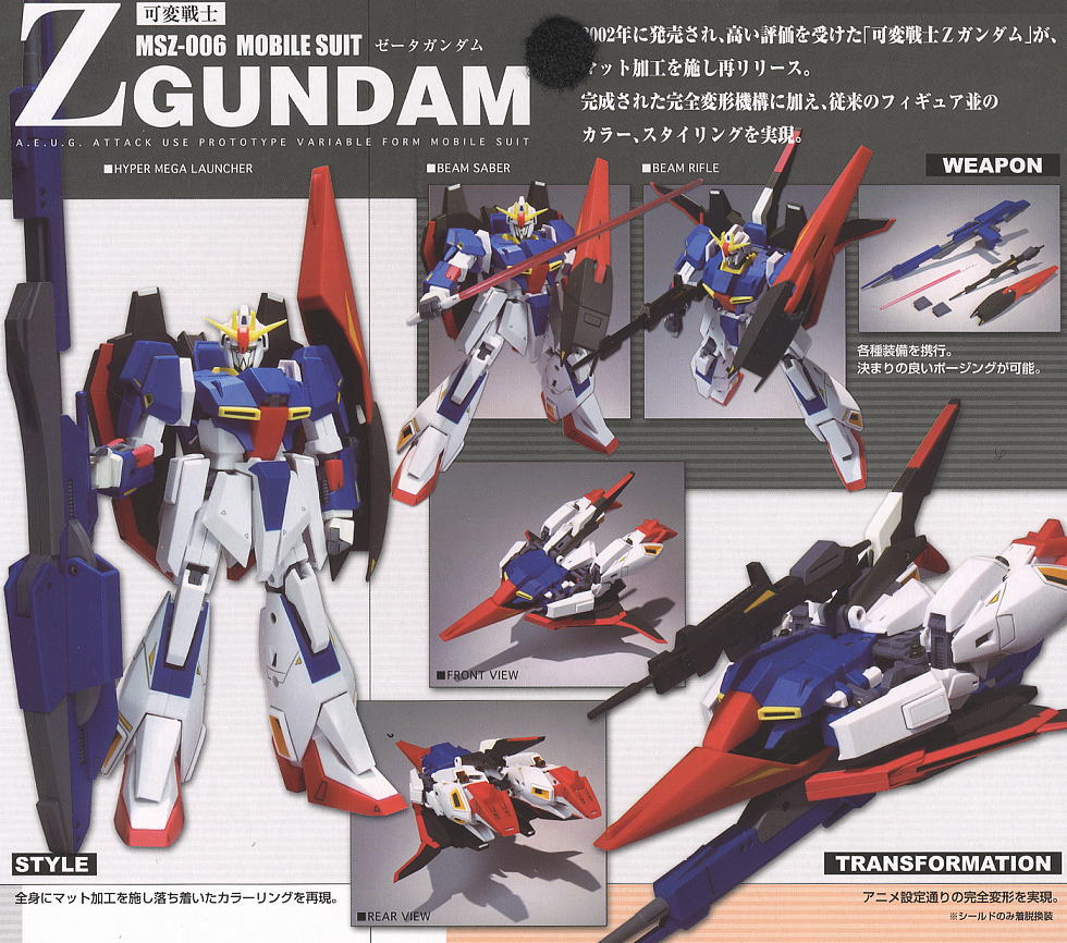 可変戦士 Zガンダム (完成品) - ホビーサーチ ロボット・特撮