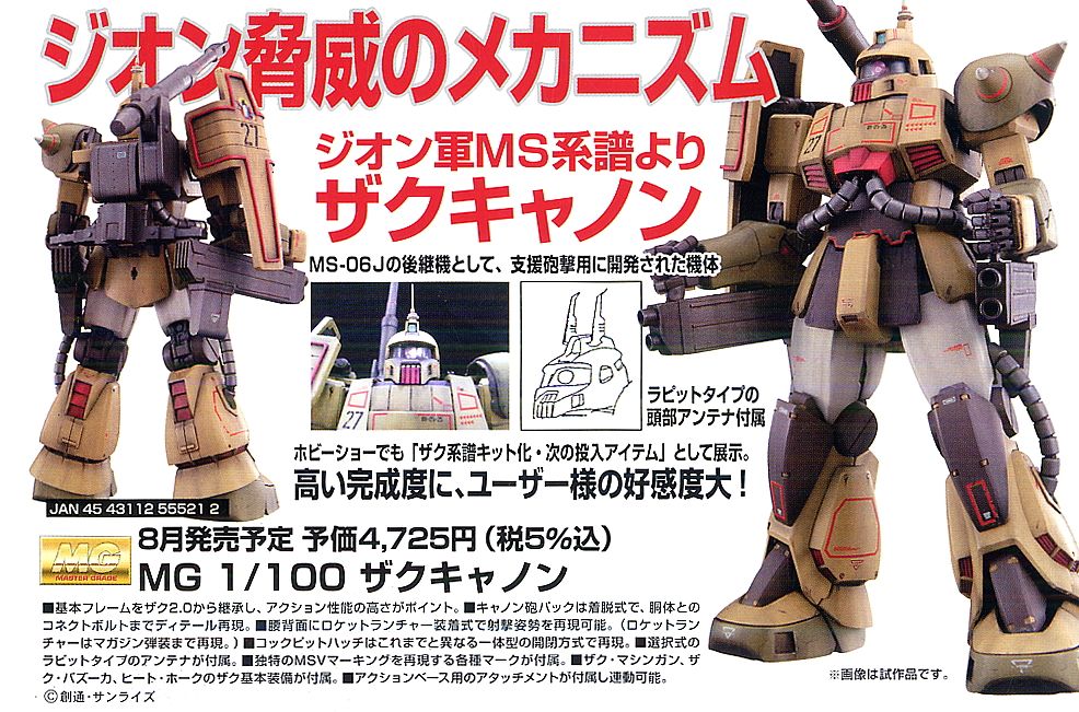 MS-06K ザクキャノン (MG) (ガンプラ) - ホビーサーチ ガンプラ他