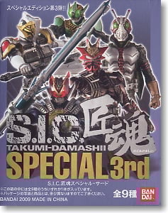 S.I.C. 匠魂SPECIAL 3rd 9個セット(完成品) - ホビーサーチ ロボット・特撮