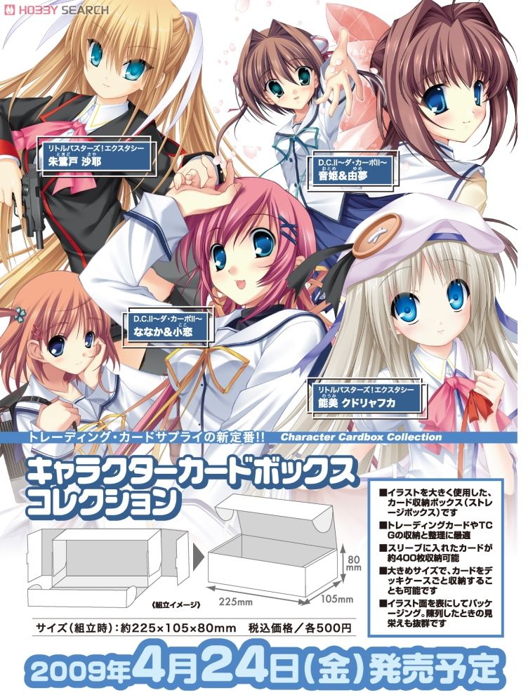 キャラクターカードボックスコレクション D.C.II ～ダ・カーポII～ (音