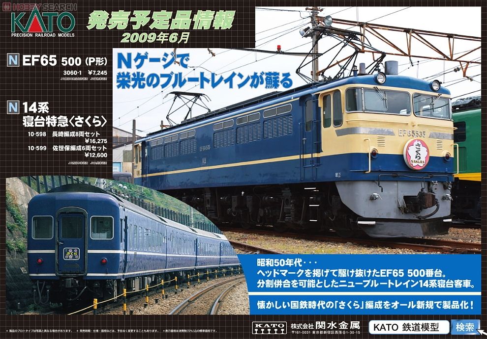 EF65-500 (P形) (特急色) (鉄道模型) - ホビーサーチ 鉄道模型 N