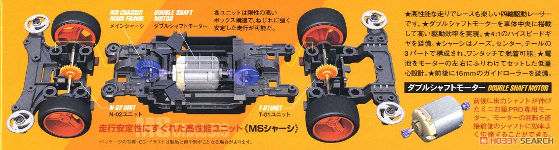 マンタレイ Mk.II (MSシャーシ) (ミニ四駆) - ホビーサーチ ミニ四駆他