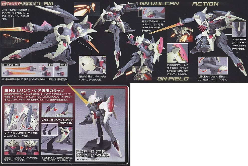 ヒリング・ケア専用ガラッゾ (HG) (ガンプラ) - ホビーサーチ ガンプラ他