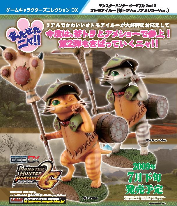 ゲームキャラクターコレクションDX モンスターハンターポータブル 2nd