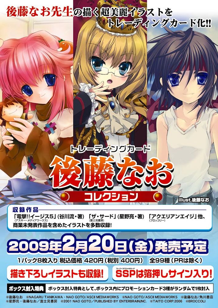 トレーディングカード 後藤なおコレクション (トレーディングカード