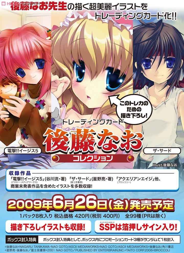 トレーディングカード 後藤なおコレクション (トレーディングカード