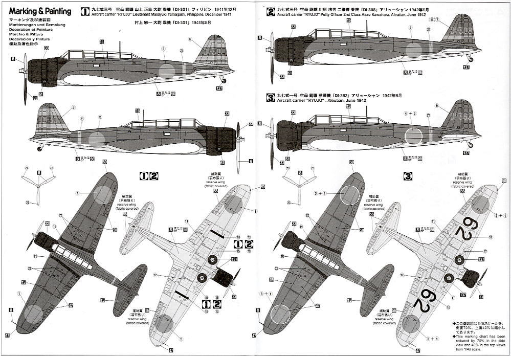 中島 B5N1/2 九七式一号/三号艦上攻撃機 “龍驤攻撃隊” (プラモデル