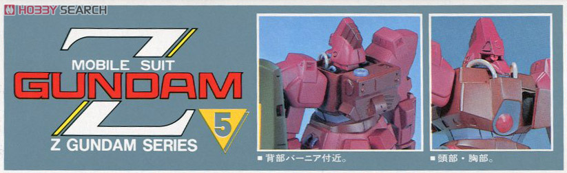 RMS-117 ガルバルディβ (ガンプラ) - ホビーサーチ ガンプラ他