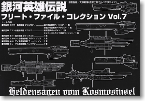 銀河英雄伝説 フリート・ファイル・コレクション Vol.7 (完成品