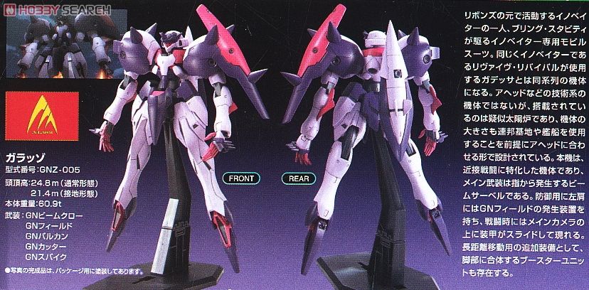 ガラッゾ (HG) (ガンプラ) - ホビーサーチ ガンプラ他