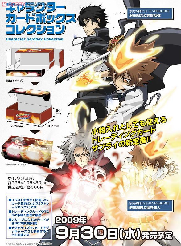 キャラクターカードボックスコレクション 家庭教師ヒットマンREBORN