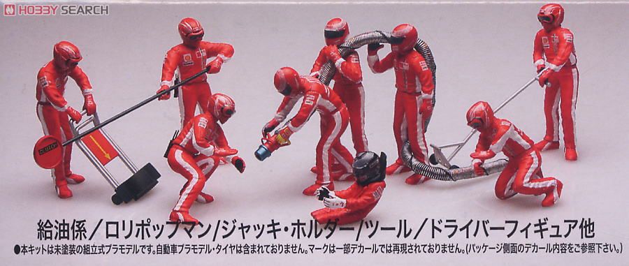 ピットクルーBセット (プラモデル) - ホビーサーチ カーモデル