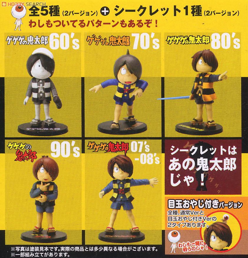 ゲゲゲのアニメコレクション 12個セット (フィギュア) - ホビーサーチ