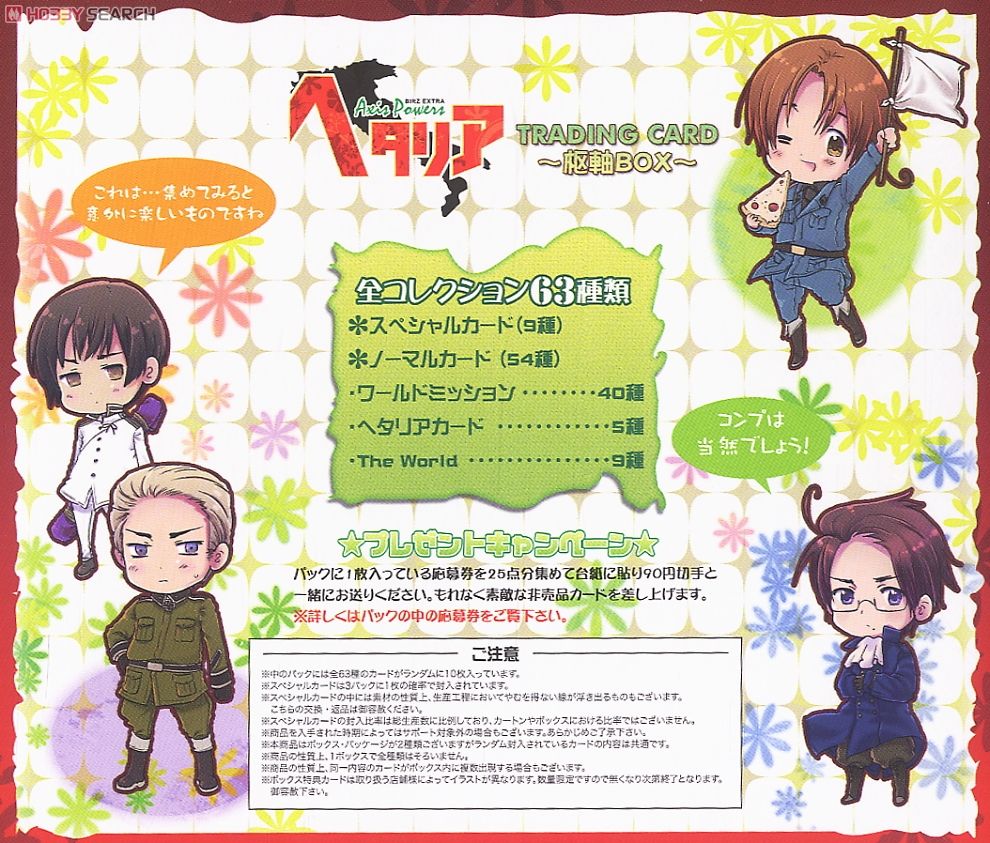 ヘタリア」トレーディンカード 「枢軸」パック (トレーディングカード