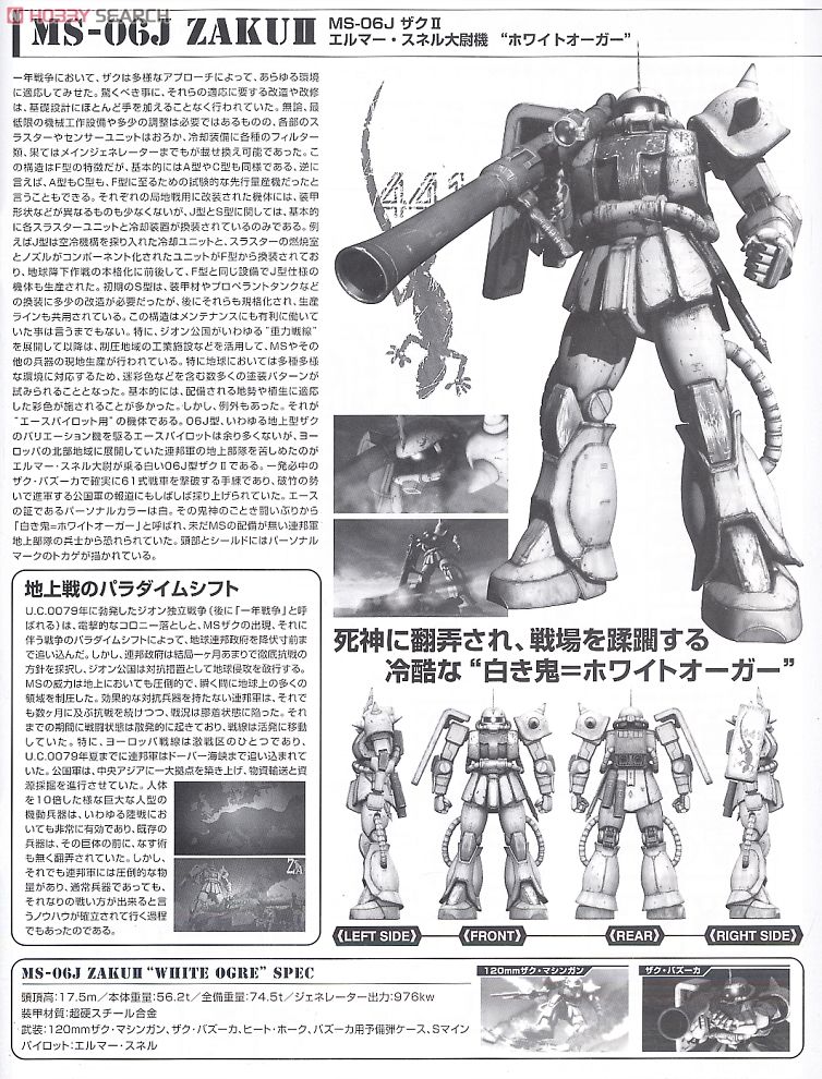 MS-06J ザクII Ver.2.0 ホワイトオーガー (MG) (ガンプラ) - ホビー