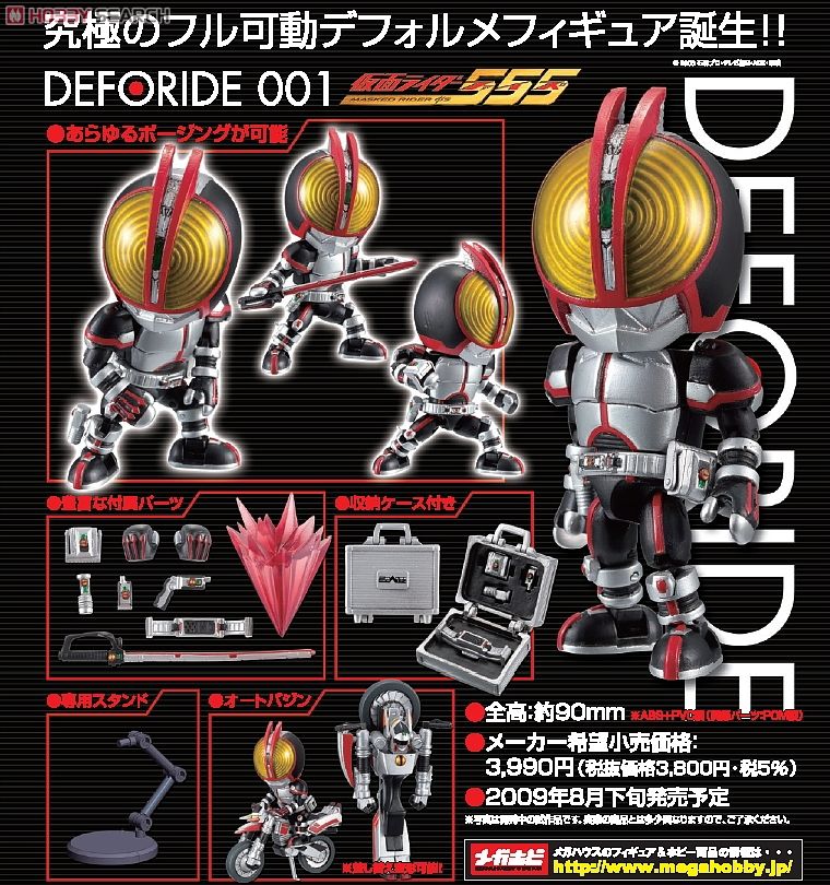 DEFORIDE 001 仮面ライダー555 (完成品) - ホビーサーチ ロボット・特撮