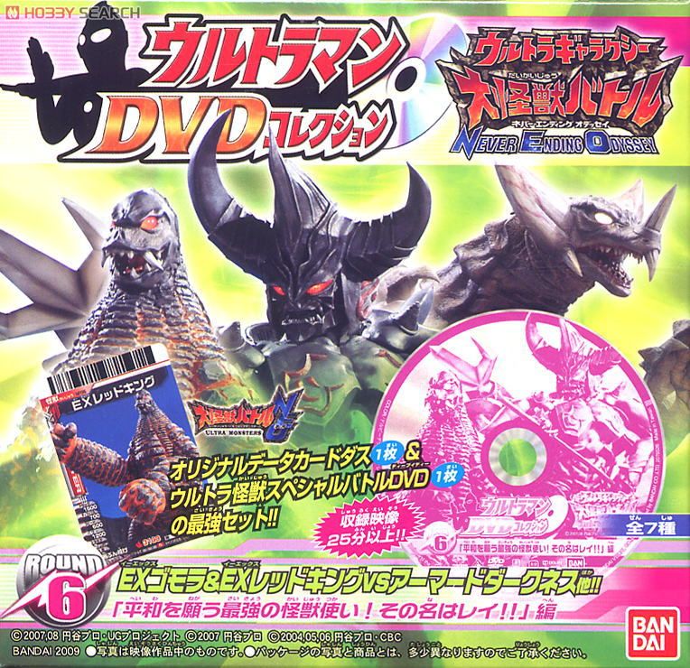 ウルトラマンDVDコレクション ウルトラギャラクシー 大怪獣バトル